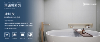 萊姆石·冰川灰 MVB26H0535-G69