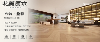 北美原木系列 | 方特·疊影MVB26H0548-G84